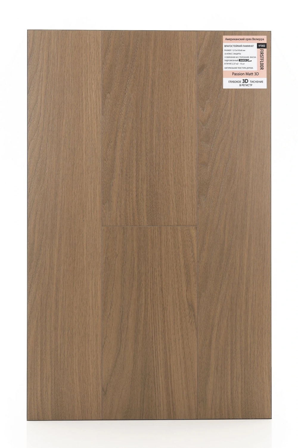Американский орех Велюрра 1F302